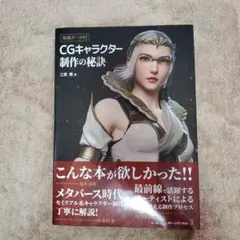 CGキャラクター制作の秘訣