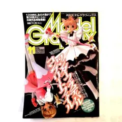 Model Graphix 1998年11月号