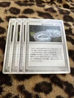 ポケカ　なにかの化石4枚セット　2991のサムネイル