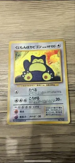 2026年最新】ポケモンカード 旧裏 カビゴンの人気アイテム - メルカリ