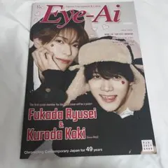 Eye-Ai 2025年2月号 深田竜生 黒田光輝 表紙