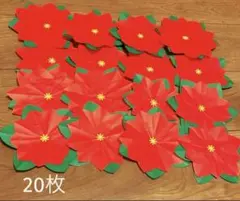 折り紙 ポインセチア 20個 - メルカリ
