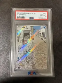 2026年最新】ヤドン ar psaの人気アイテム - メルカリ