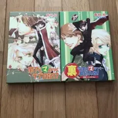 今日からマ王！裏マCD
