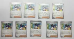 スグリ　9枚セット