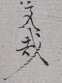 Item thumbnail for item 0e9f3591-2f6a-4b44-b581-76f4f4a478c2