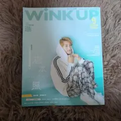 WINKUP(ウインクアップ) 2024年9月号