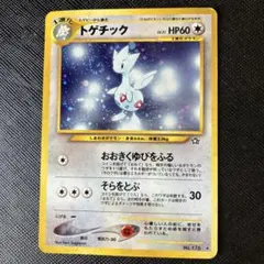 旧裏 トゲチック ポケカ ポケモンカード - メルカリ