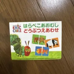 はらぺこあおむし どうぶつつあわせ