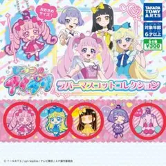 ひみつのアイプリ ラバーマスコットコレクション
