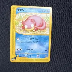 ヤドン ポケモンカードe 海からの風 アンリミ 031/087 ヤドン ポケモンカードe 海からの風 アンリミ 031/087 - メルカリ