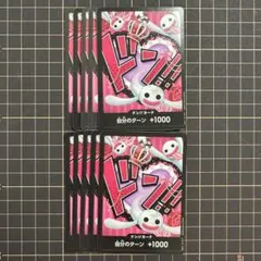 ドンカード　ペローナ　10枚セット