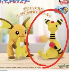 ポケモン　もふぐっと　デンリュウ　ぬいぐるみ　しっぽみてみて　未開封