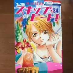 スキップ・ビート！　原画展　キョーコ　蓮　複製原画② 2025年最新】スキップビート 蓮の人気アイテム - メルカリ