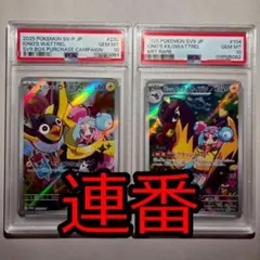 【PSA10 連番】 ポケモンカード ナンジャモのカイデン タイカイデン