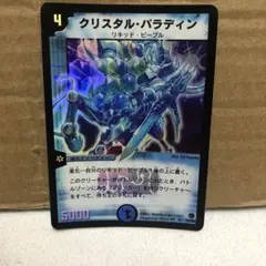【PSA9・再録版】クリスタル・パラディン　SR　デュエルマスターズ PSA9・再録版】クリスタル・パラディン SR デュエルマスターズ