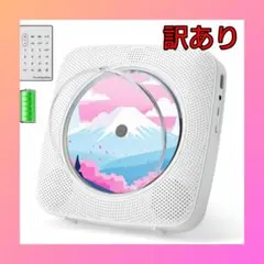 【訳あり】CDプレーヤー Bluetooth 受送信 スピーカー内蔵 白 新品