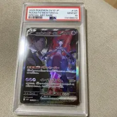 ポケモンカード　ロケット団のミュウツーex sar psa10