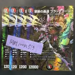 禁断の轟速 ブラックゾーン 4枚ホイル - メルカリ
