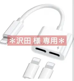 iPhone イヤホン 充電 2in1 変換 アダプタ 急速充電 イヤホン 同時