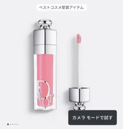 Dior マキシマイザー