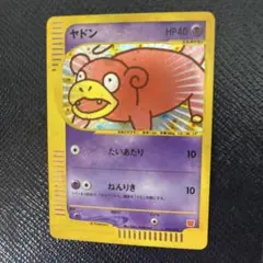 2025年最新】ヤドン マクドナルドの人気アイテム - メルカリ