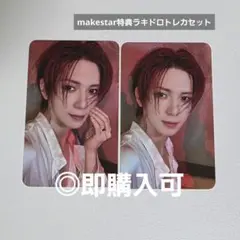ATEEZ ヨサン makestar特典 ラキドロトレカセット