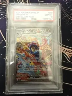 ポケモンカード ゲッコウガex SAR PSA10
