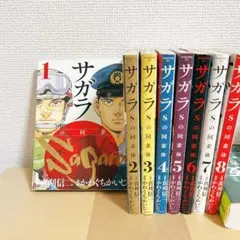 サガラSの同素体 全巻セット 1-8巻