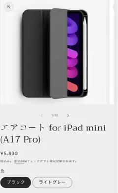 新品未開封iPad mini (A17 Pro) ケース ブラック/ライトグレー