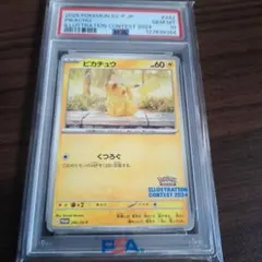 ピカチュウ：イラストレーションコンテスト 2024 PROMO SV-Pプロモ…