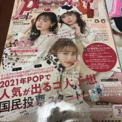 Popteen 2021年 2月 7月 8月号 3冊セット