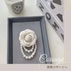フラワー　ブローチ　コサージュ　パール　ホワイト　華やか　卒業式　フォーマル
