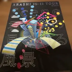 嵐/ARASHI 10-11 TOUR