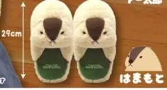 マーモットのもっとっと スリッパ