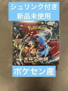 古代の咆哮　３箱　シュリンク付き新品未開封　スニダン鑑定品 ポケモンカード 古代の咆哮 BOX シュリンク付き 拡張パック ポケカ