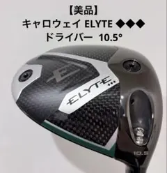 2025年最新】キャロウェイ エリート ドライバー ヘッドのみの