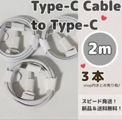 2m タイプCケーブルtoタイプC typeC Apple iPhone15