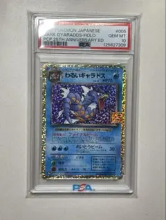 2026年最新】わるいギャラドス 25th psa10の人気アイテム - メルカリ