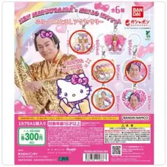 マツケンサンバ×ハローキティ ふらっとめじるしアクセサリー