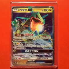 ポケモンカード ポケカ 海外版 台湾 レックウザ GX ポケモン151