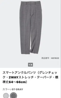 ユニクロ　スマートアンクルパンツ　グレンチェック　グレー　テーパード　M