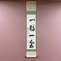 2025年最新】茶掛けの人気アイテム - メルカリ