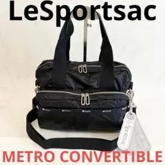 レスポートサック ひとりっぷ メトロコンバーチブル エッセンシャル 黒 ✨美品✨