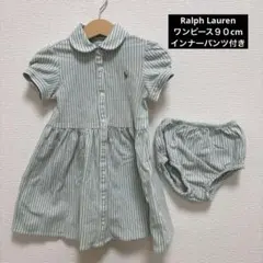 Ralph Lauren ストライプ ワンピースセット 90cm（24M）