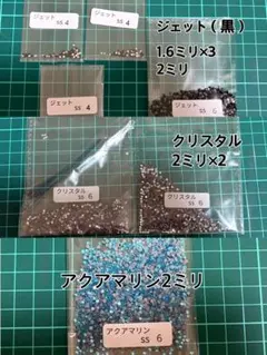 ラインストーン まとめ売り