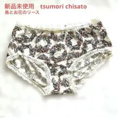 新品未使用tsumori chisato/ツモリチサトショーツ　リース柄　白色