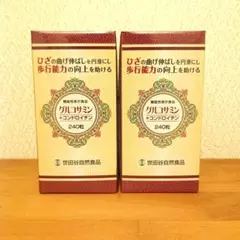 世田谷自然食品グルコサミン➕コンドロイチン240粒 2箱セット - メルカリ