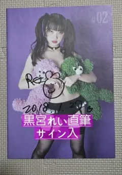 2026年最新】黒宮れい サインの人気アイテム - メルカリ