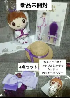 ♦︎【新品】King&Prince 岸優太 ちょっこりさん PVCキーホルダー 他 2025年最新】岸優太ちょっこりさんの人気アイテム - メルカリ